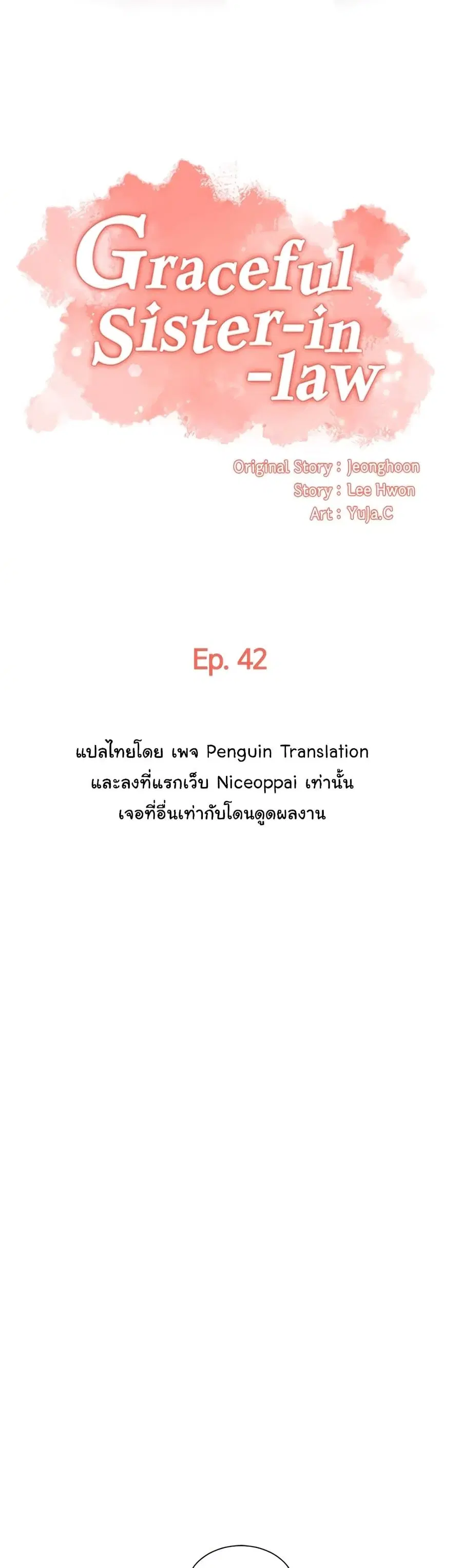 Brother's Wife Dignity ตอนที่ 42 หน้า 1