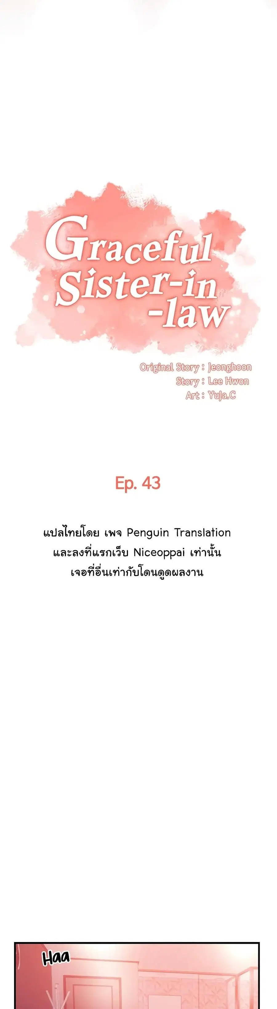 Brother's Wife Dignity ตอนที่ 43 หน้า 1