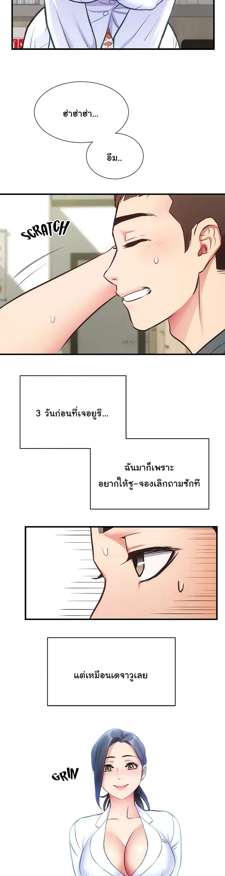 Brother's Wife Dignity ตอนที่ 44 หน้า 3
