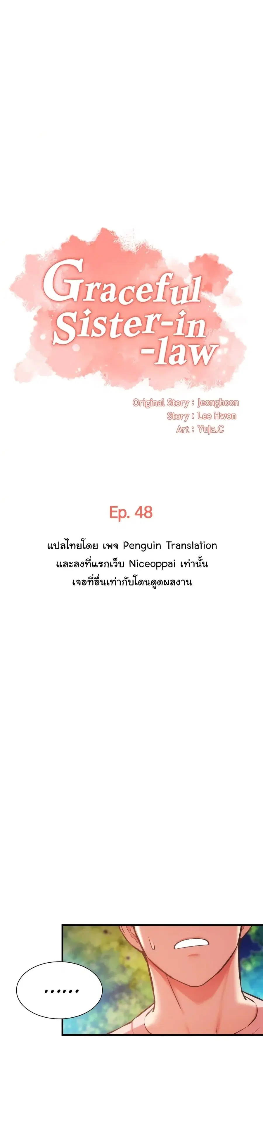 Brother's Wife Dignity ตอนที่ 48 หน้า 1