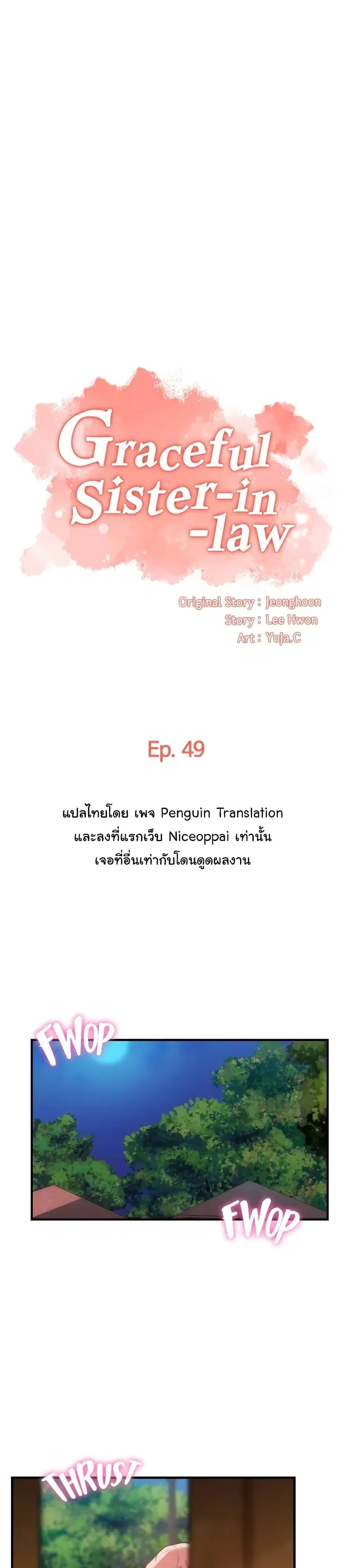 Brother's Wife Dignity ตอนที่ 49 หน้า 1
