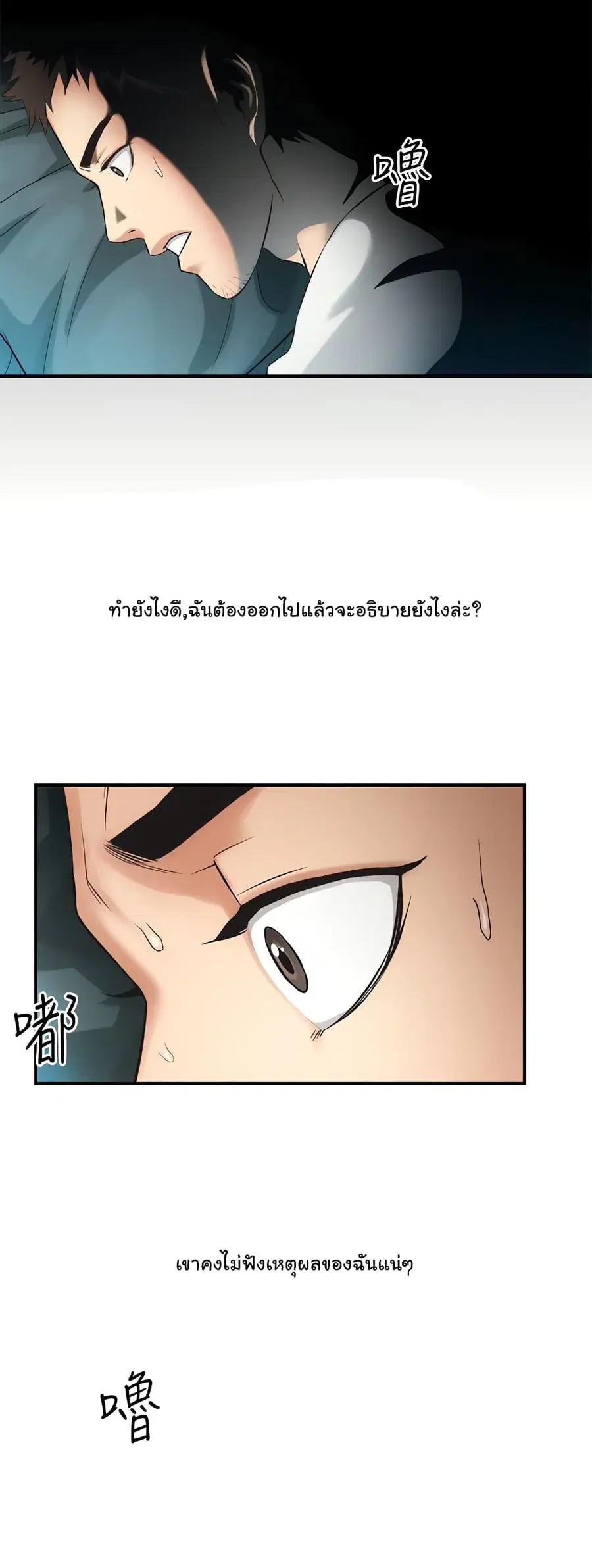 Brother's Wife Dignity ตอนที่ 5 หน้า 3