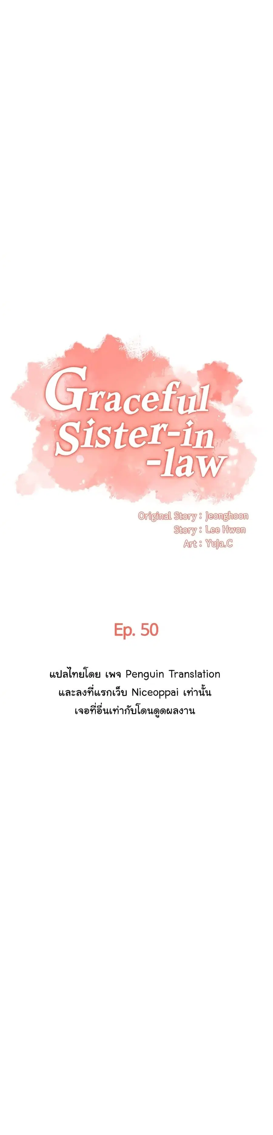 Brother's Wife Dignity ตอนที่ 50 หน้า 1