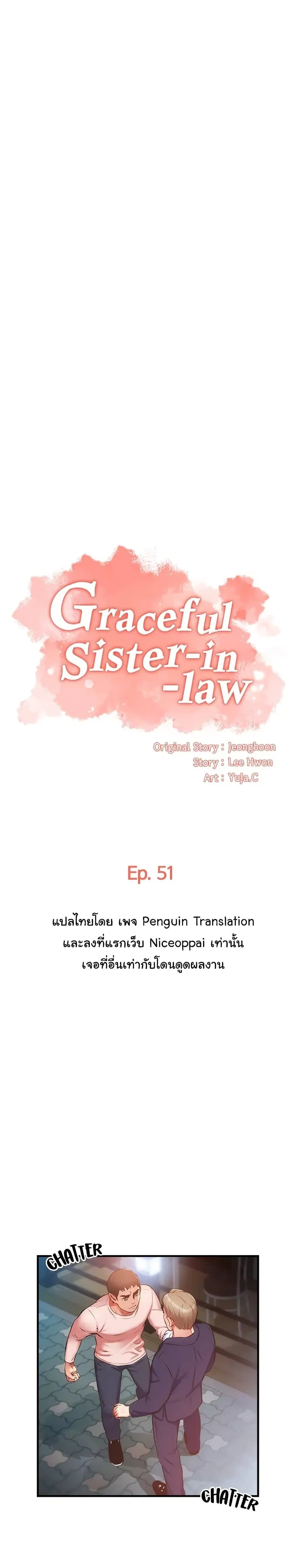 Brother's Wife Dignity ตอนที่ 51 หน้า 1