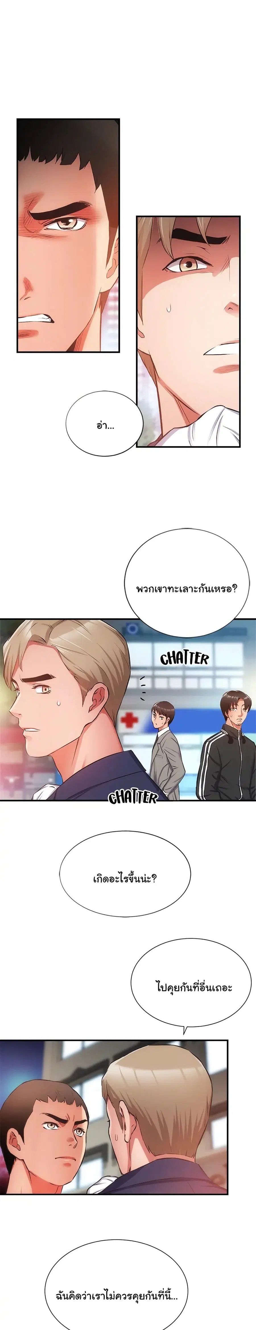 Brother's Wife Dignity ตอนที่ 51 หน้า 2