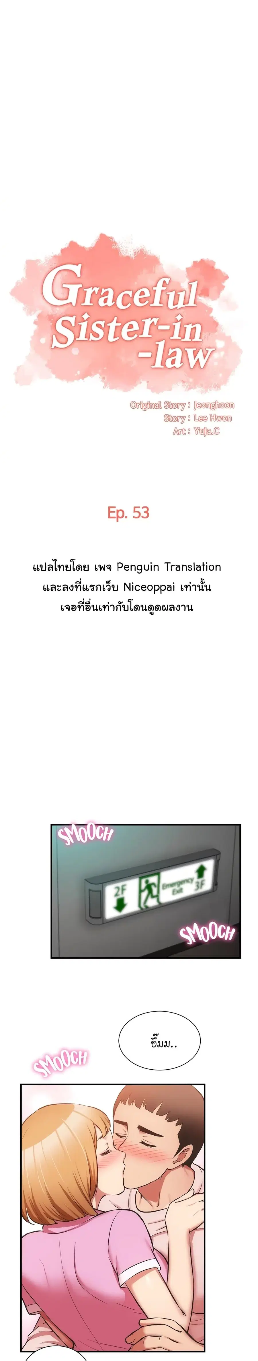 Brother's Wife Dignity ตอนที่ 53 หน้า 1