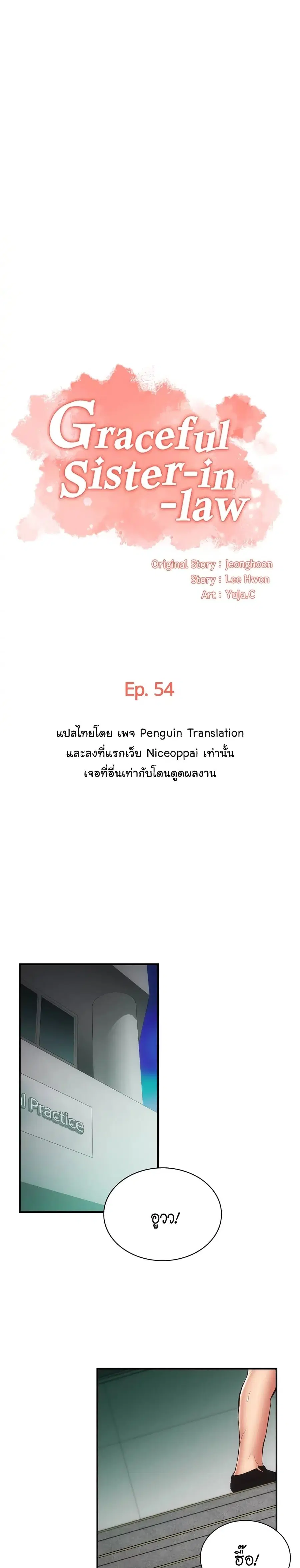 Brother's Wife Dignity ตอนที่ 54 หน้า 1