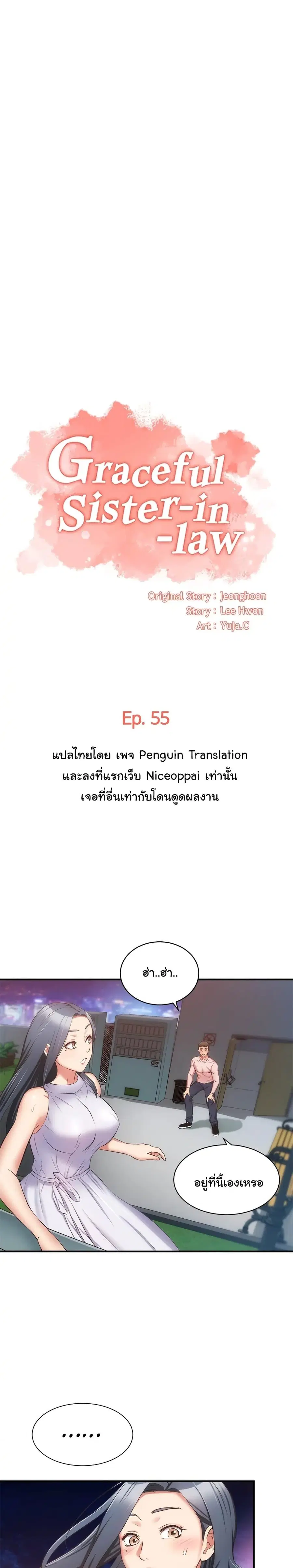 Brother's Wife Dignity ตอนที่ 55 หน้า 1
