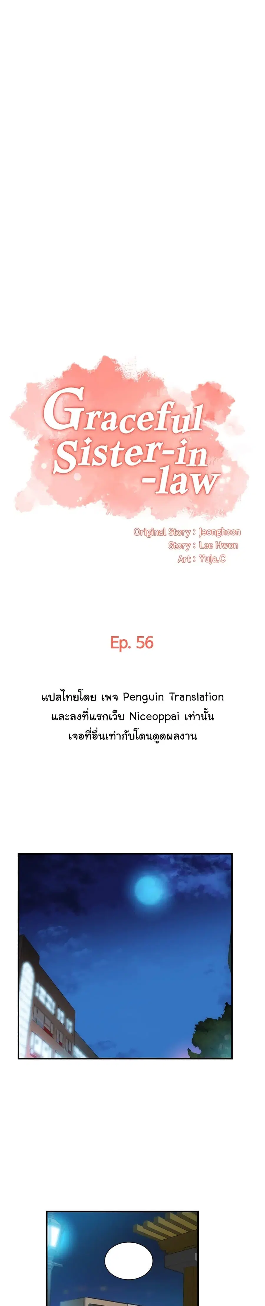Brother's Wife Dignity ตอนที่ 56 หน้า 1