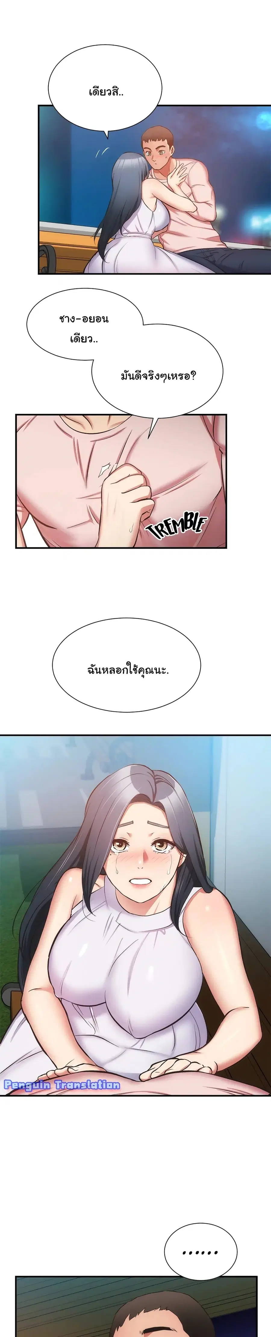 Brother's Wife Dignity ตอนที่ 56 หน้า 3