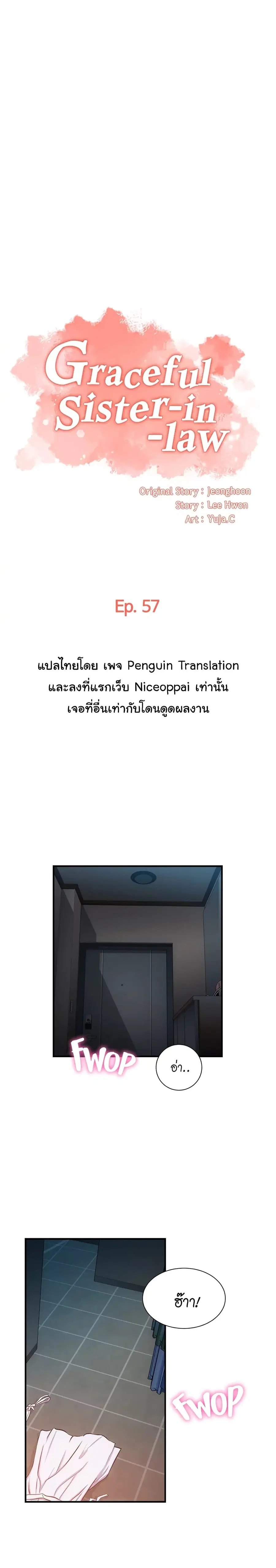 Brother's Wife Dignity ตอนที่ 57 หน้า 1