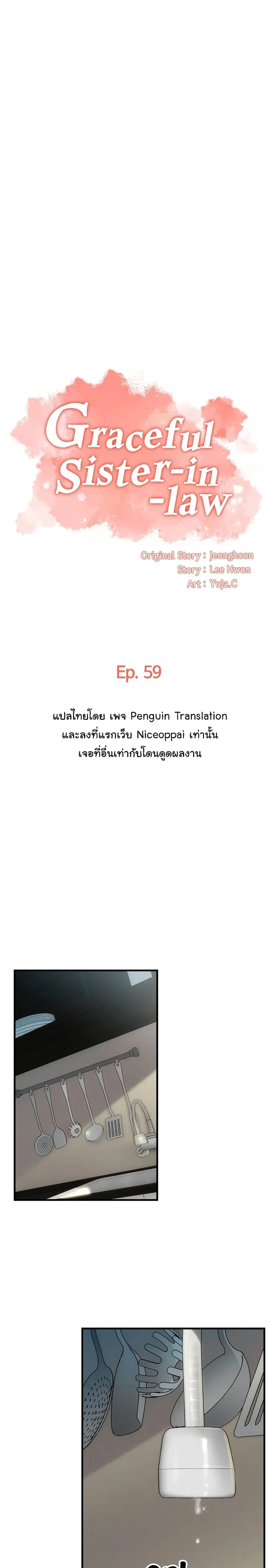 Brother's Wife Dignity ตอนที่ 59 หน้า 1
