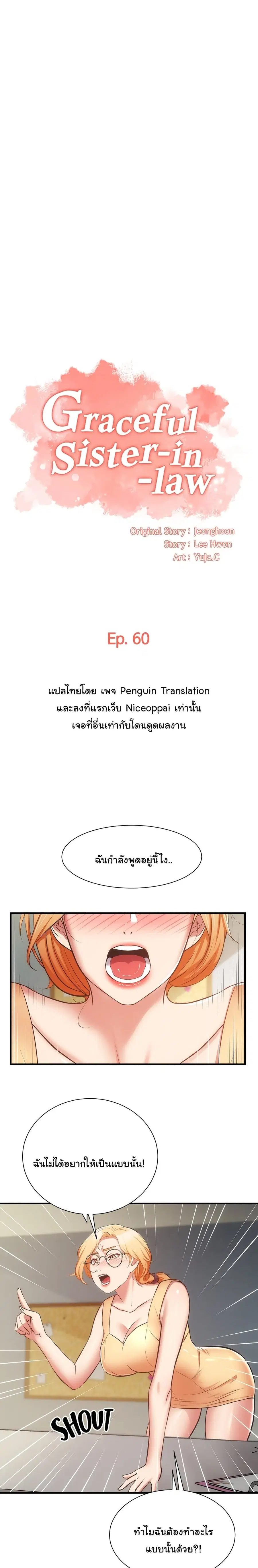Brother's Wife Dignity ตอนที่ 60 หน้า 1