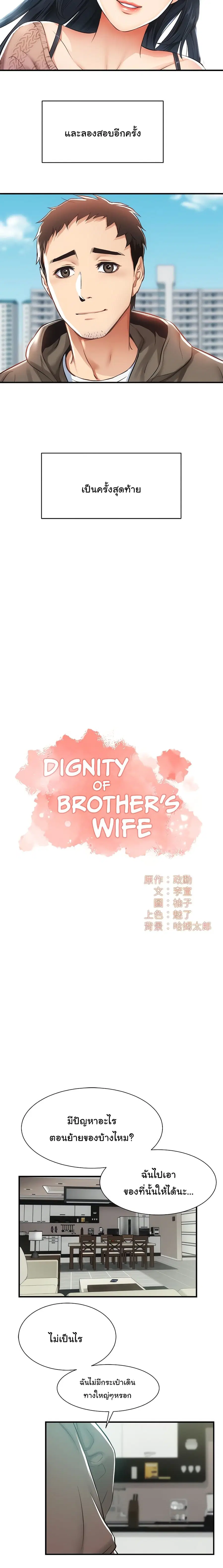 Brother's Wife Dignity ตอนที่ 9 หน้า 2