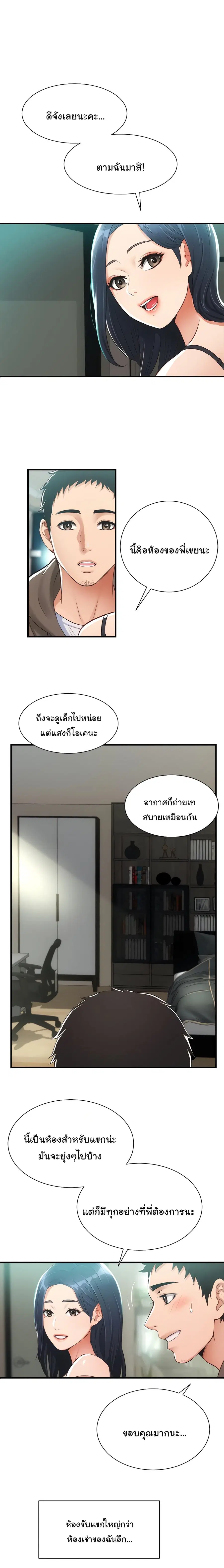 Brother's Wife Dignity ตอนที่ 9 หน้า 3