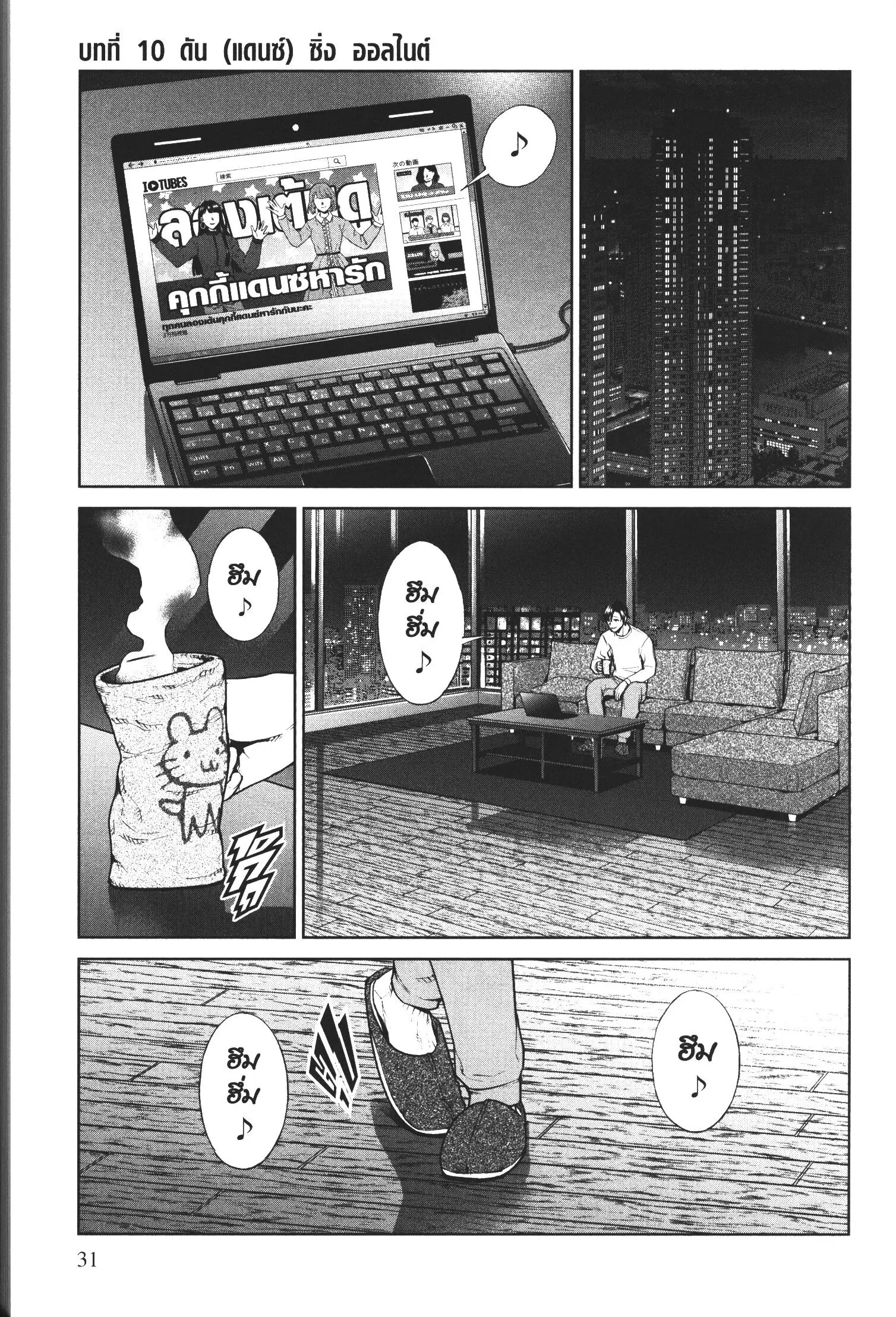 Brutal: Satsujin Kansatsukan no Kokuhaku ตอนที่ 10 หน้า 2