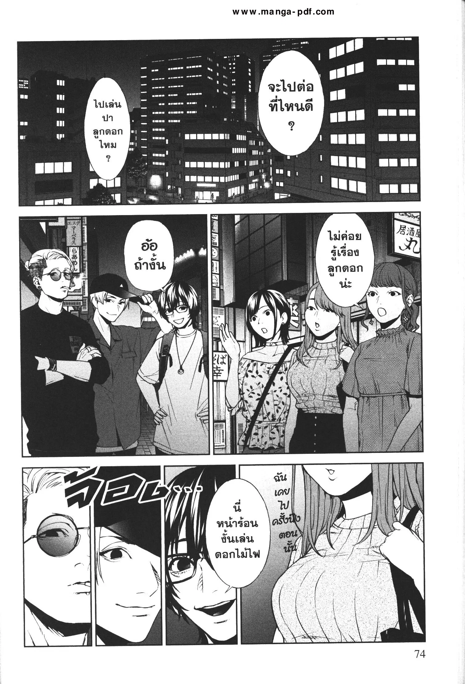 Brutal: Satsujin Kansatsukan no Kokuhaku ตอนที่ 11 หน้า 3