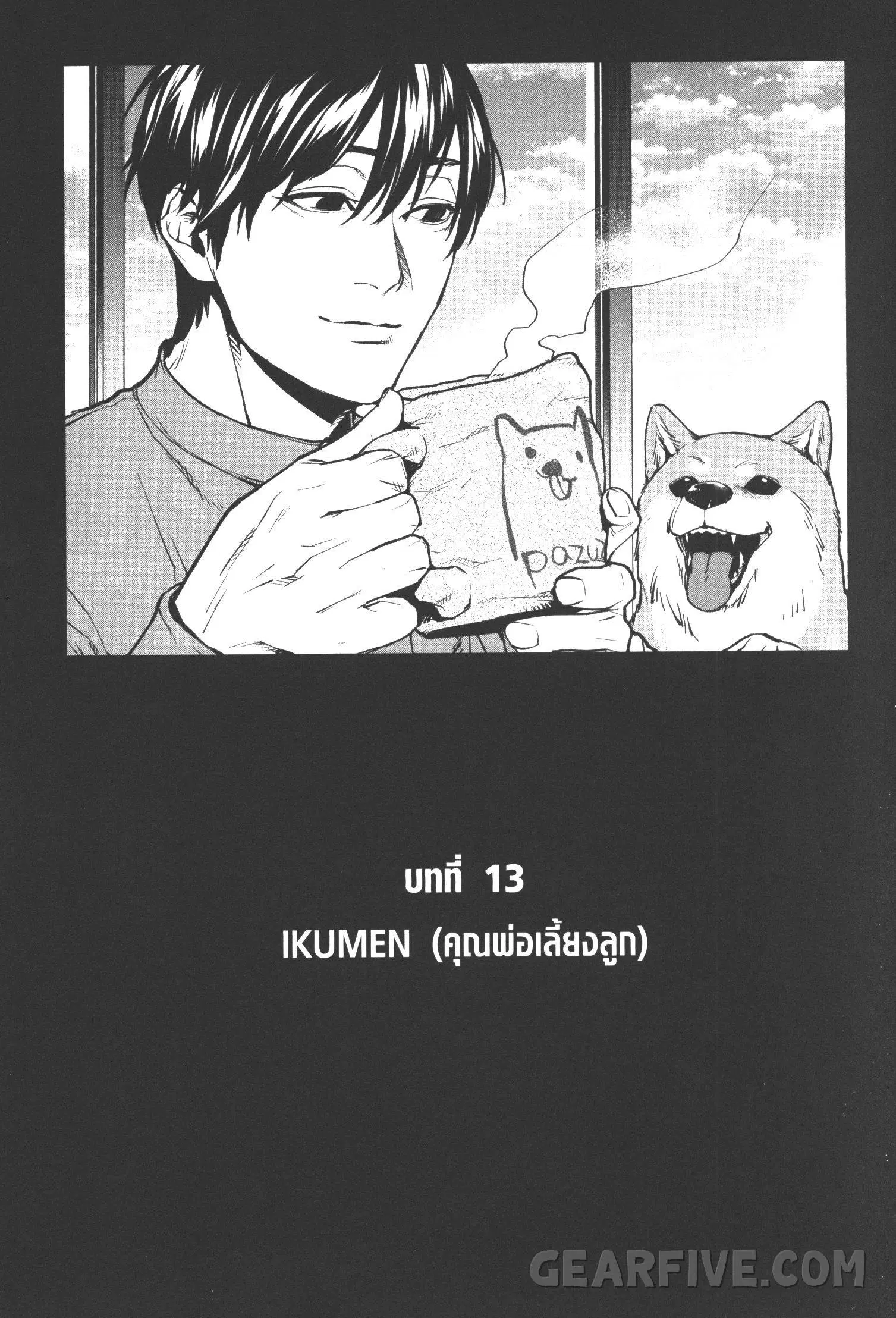 Brutal: Satsujin Kansatsukan no Kokuhaku ตอนที่ 13 หน้า 2