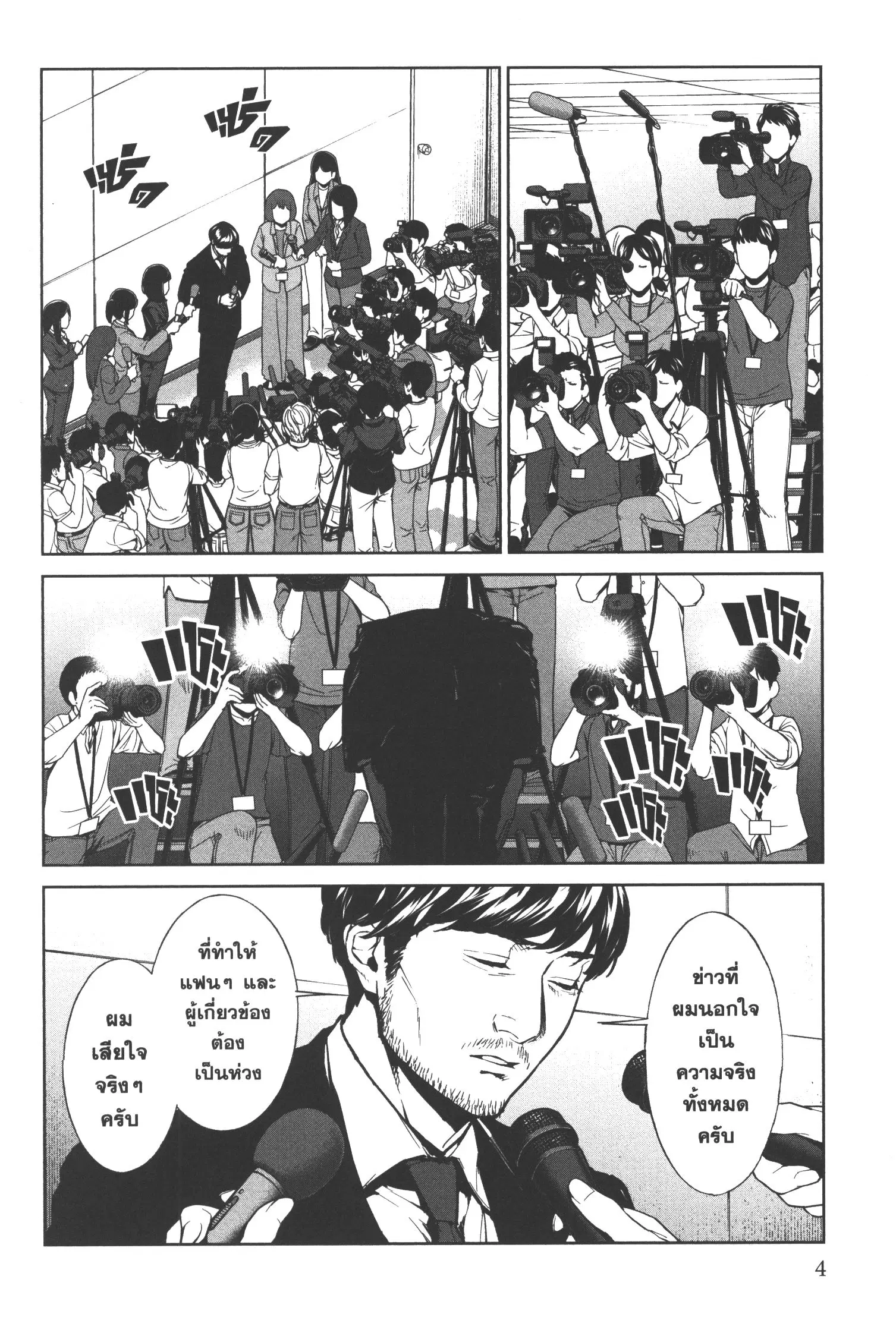 Brutal: Satsujin Kansatsukan no Kokuhaku ตอนที่ 13 หน้า 3