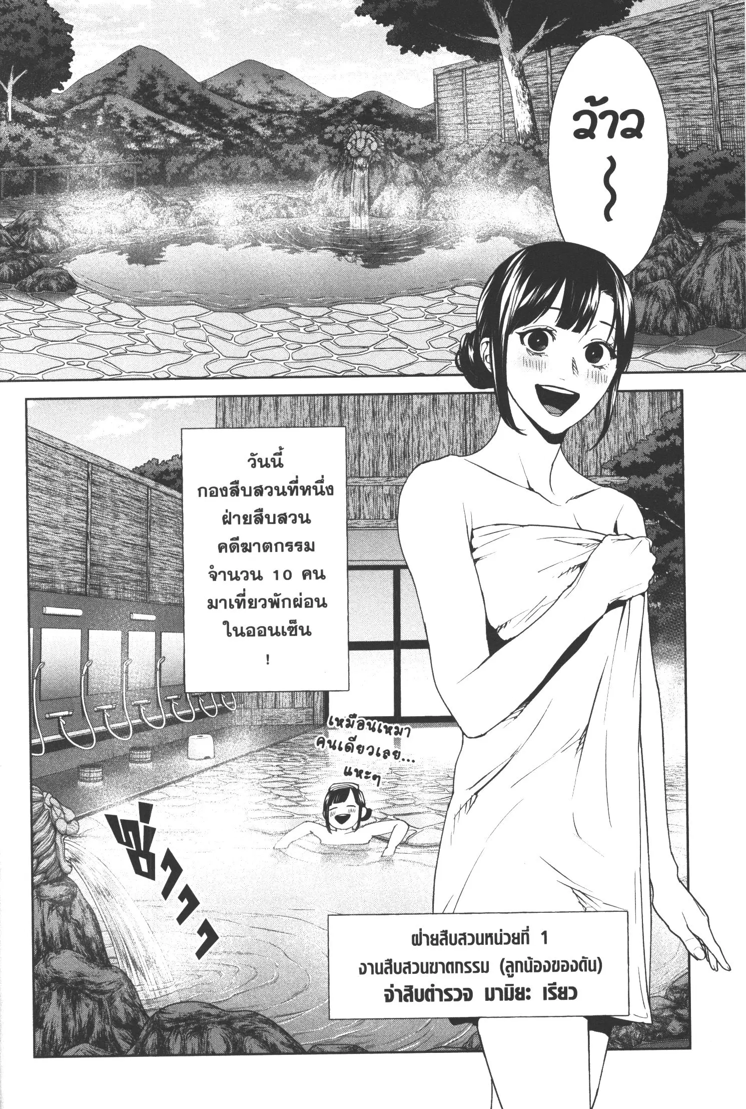 Brutal: Satsujin Kansatsukan no Kokuhaku ตอนที่ 15 หน้า 3