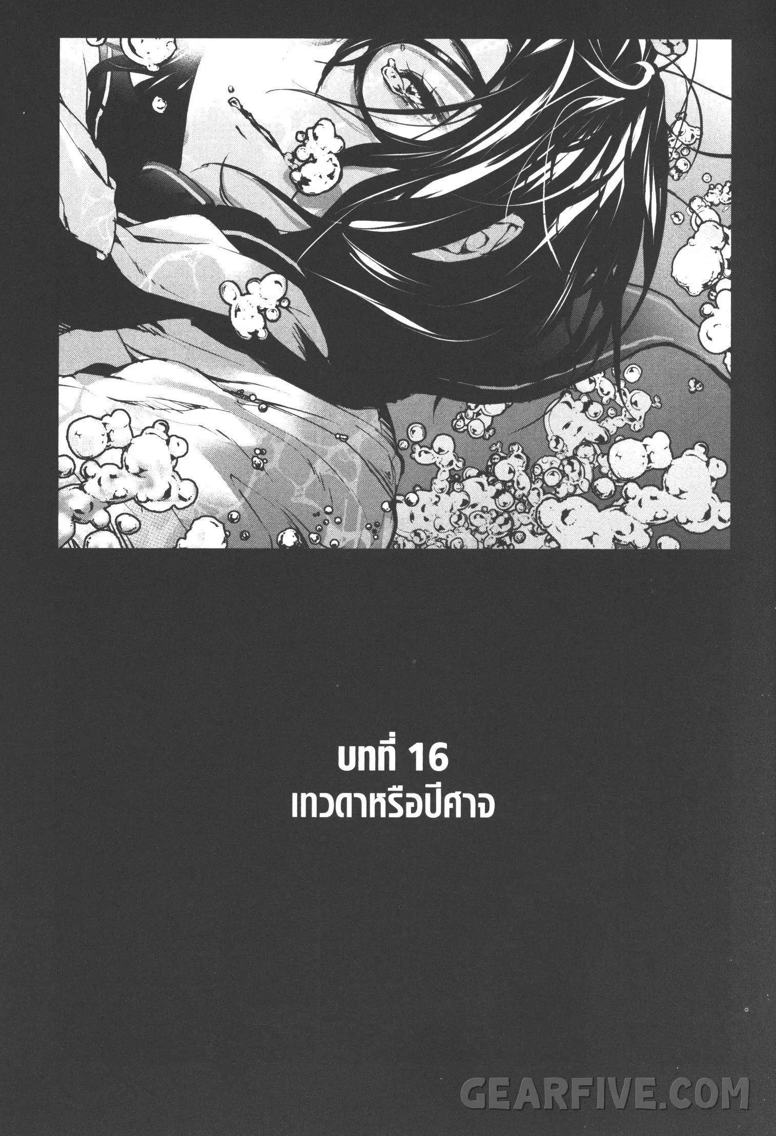 Brutal: Satsujin Kansatsukan no Kokuhaku ตอนที่ 16 หน้า 2