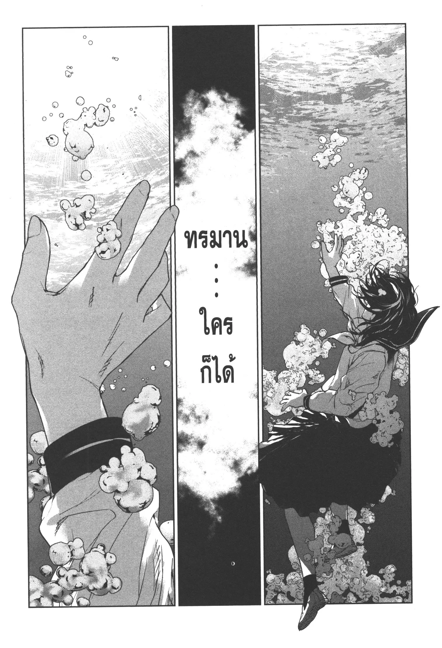 Brutal: Satsujin Kansatsukan no Kokuhaku ตอนที่ 16 หน้า 3