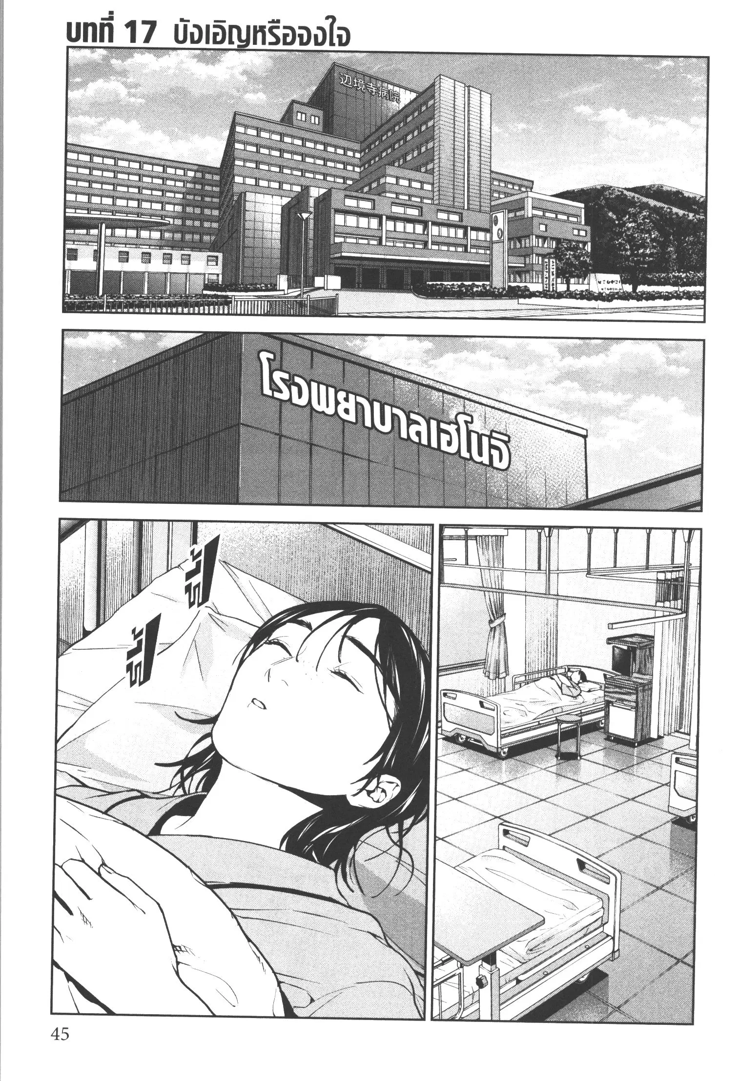 Brutal: Satsujin Kansatsukan no Kokuhaku ตอนที่ 17 หน้า 2
