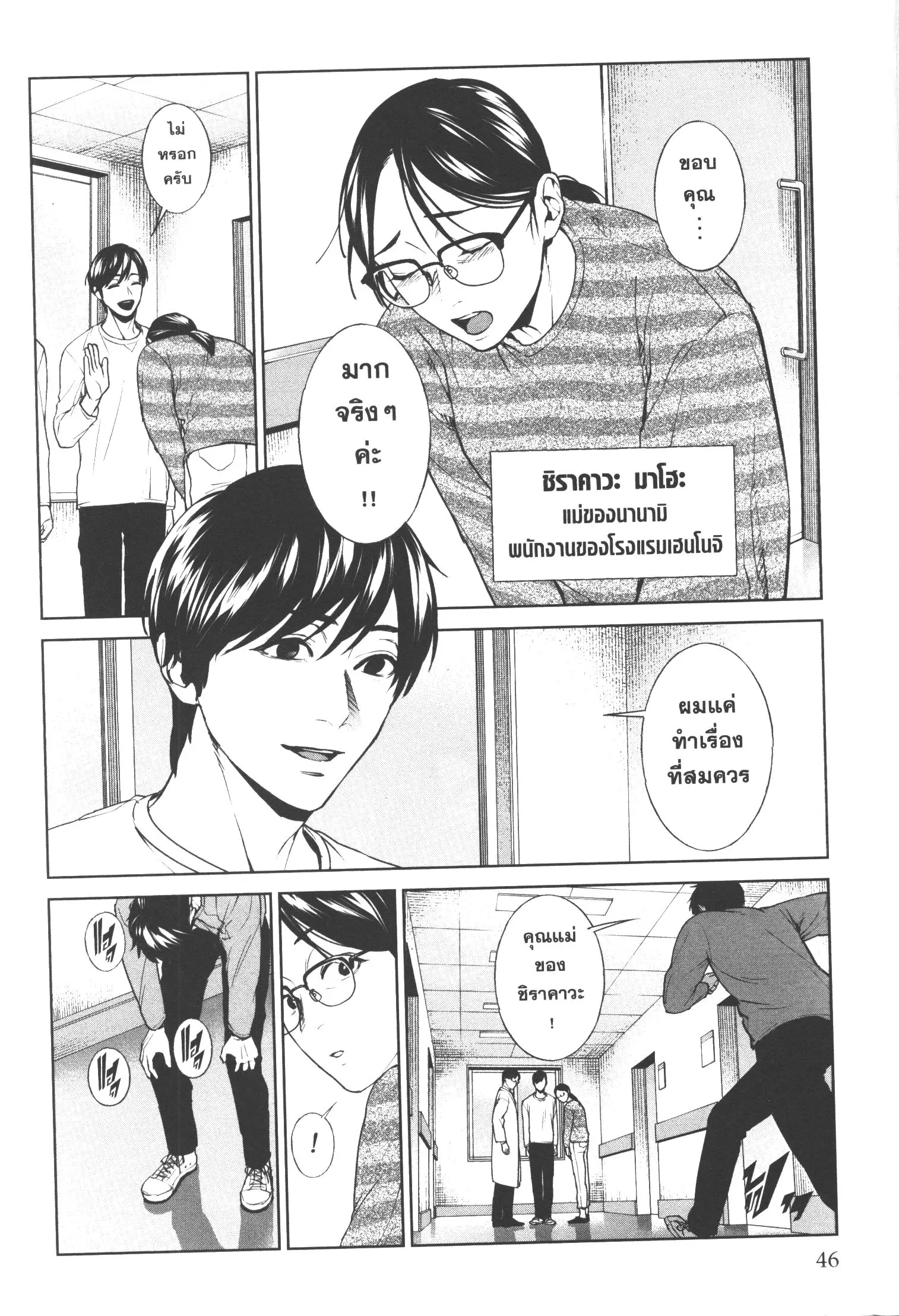 Brutal: Satsujin Kansatsukan no Kokuhaku ตอนที่ 17 หน้า 3