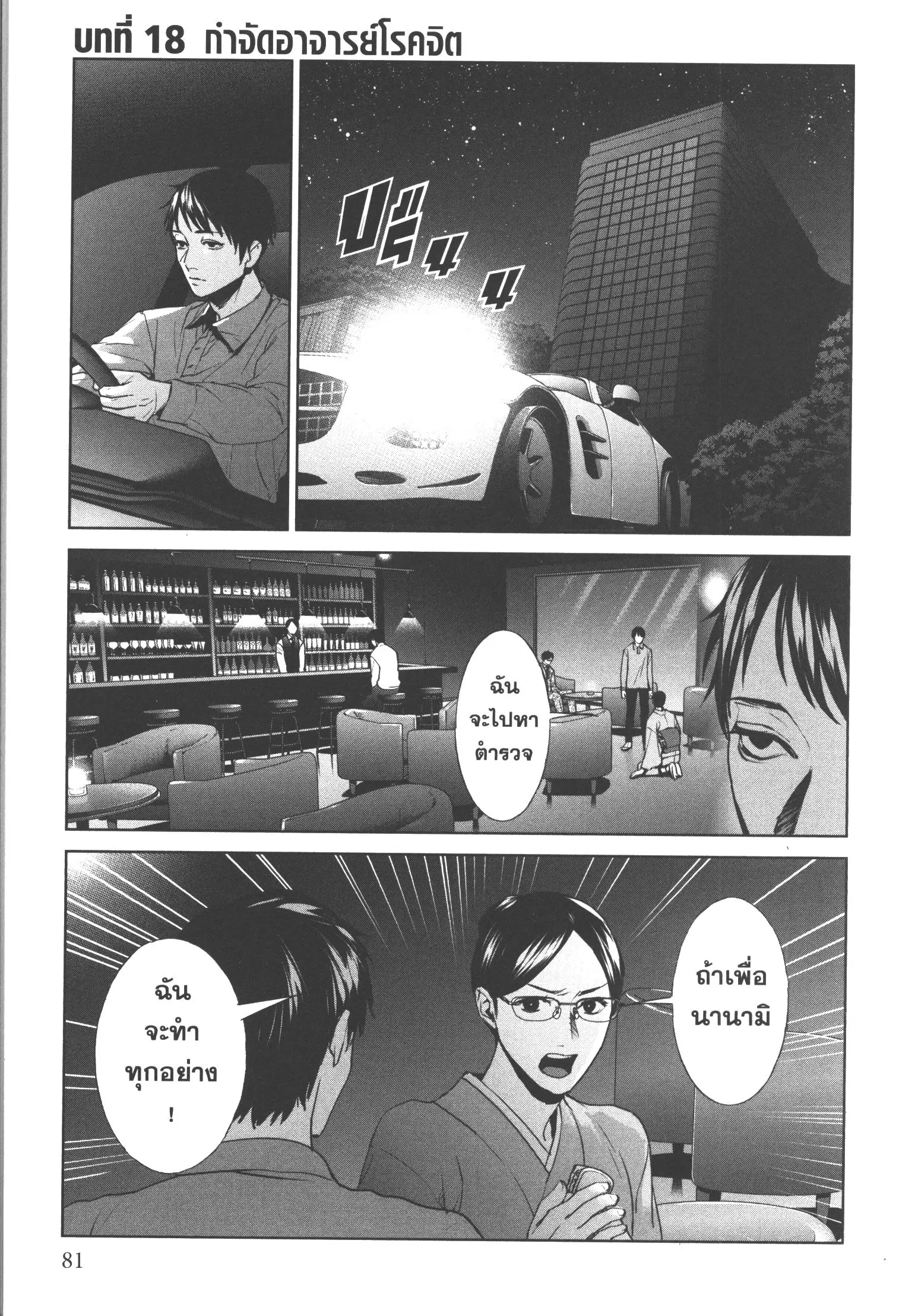 Brutal: Satsujin Kansatsukan no Kokuhaku ตอนที่ 18 หน้า 2