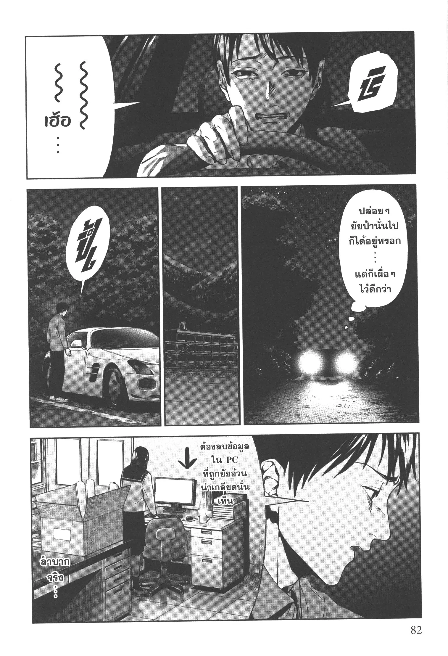 Brutal: Satsujin Kansatsukan no Kokuhaku ตอนที่ 18 หน้า 3