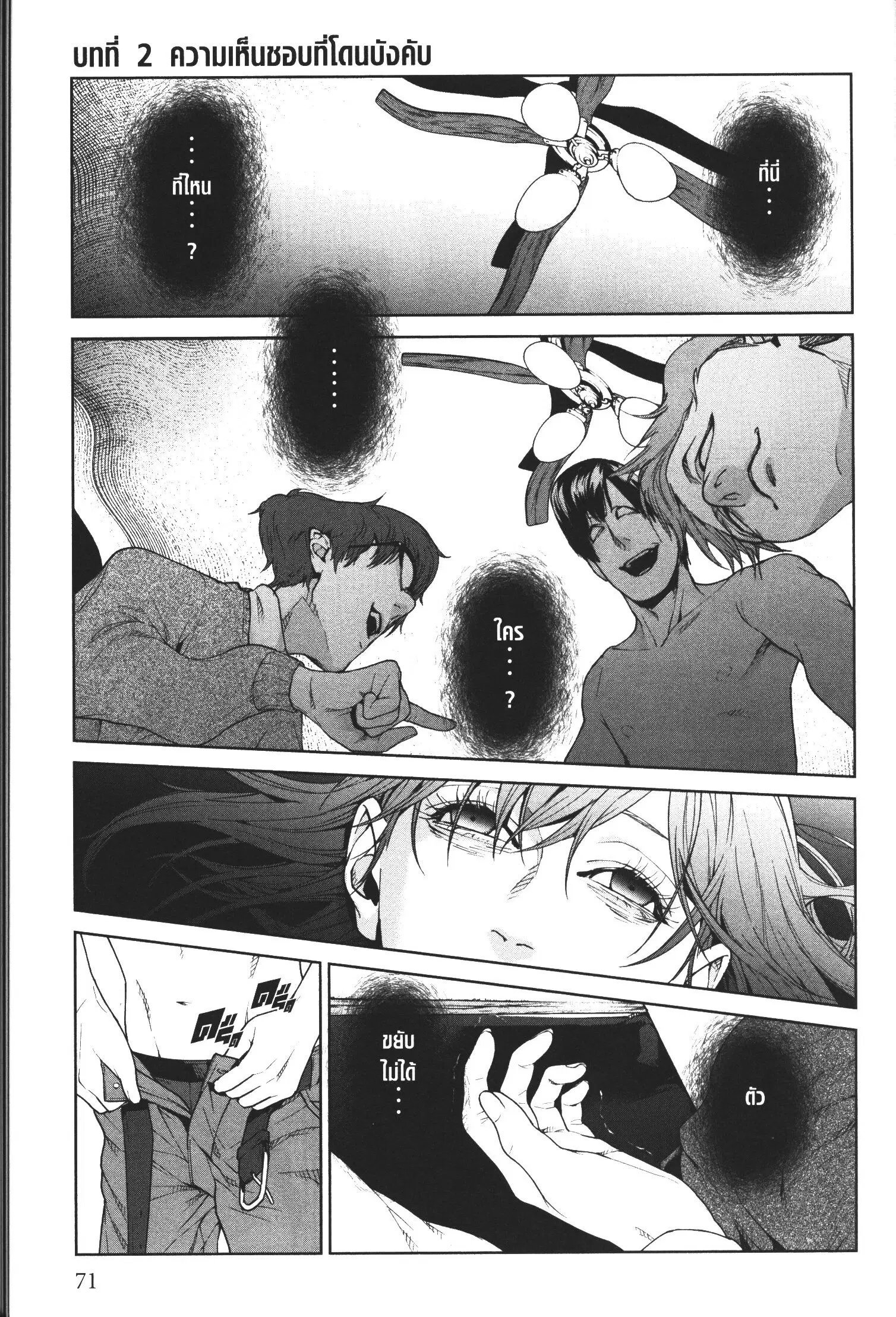 Brutal: Satsujin Kansatsukan no Kokuhaku ตอนที่ 2 หน้า 2