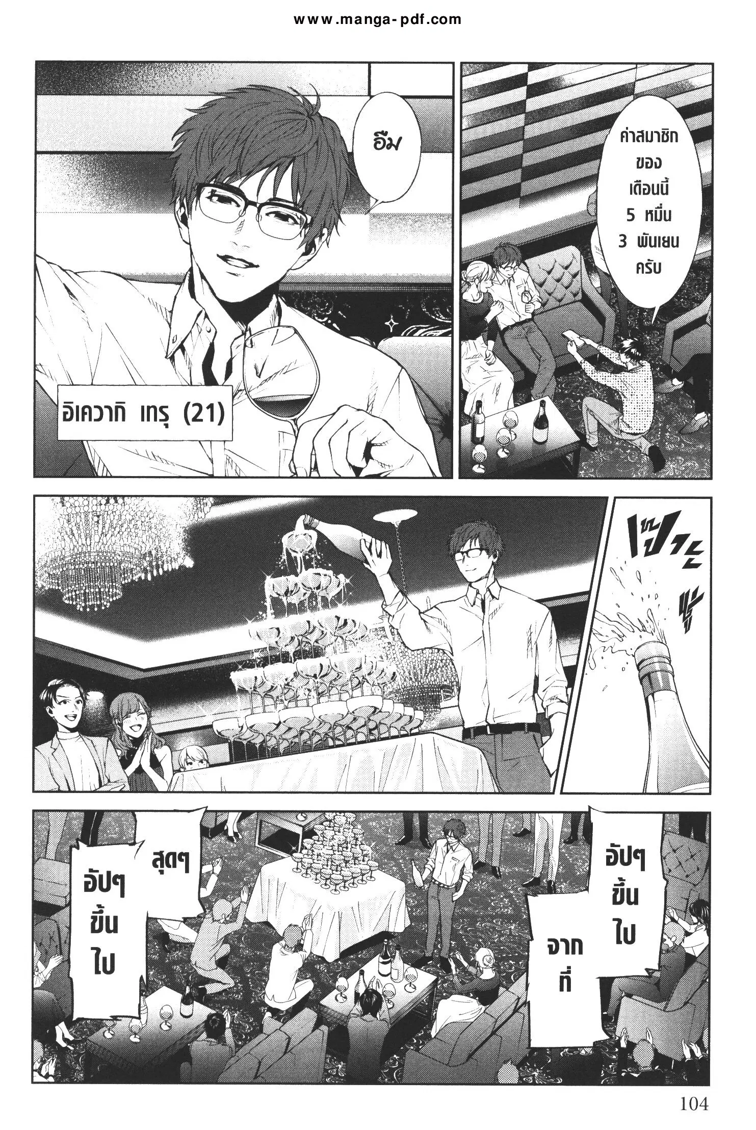 Brutal: Satsujin Kansatsukan no Kokuhaku ตอนที่ 3 หน้า 3