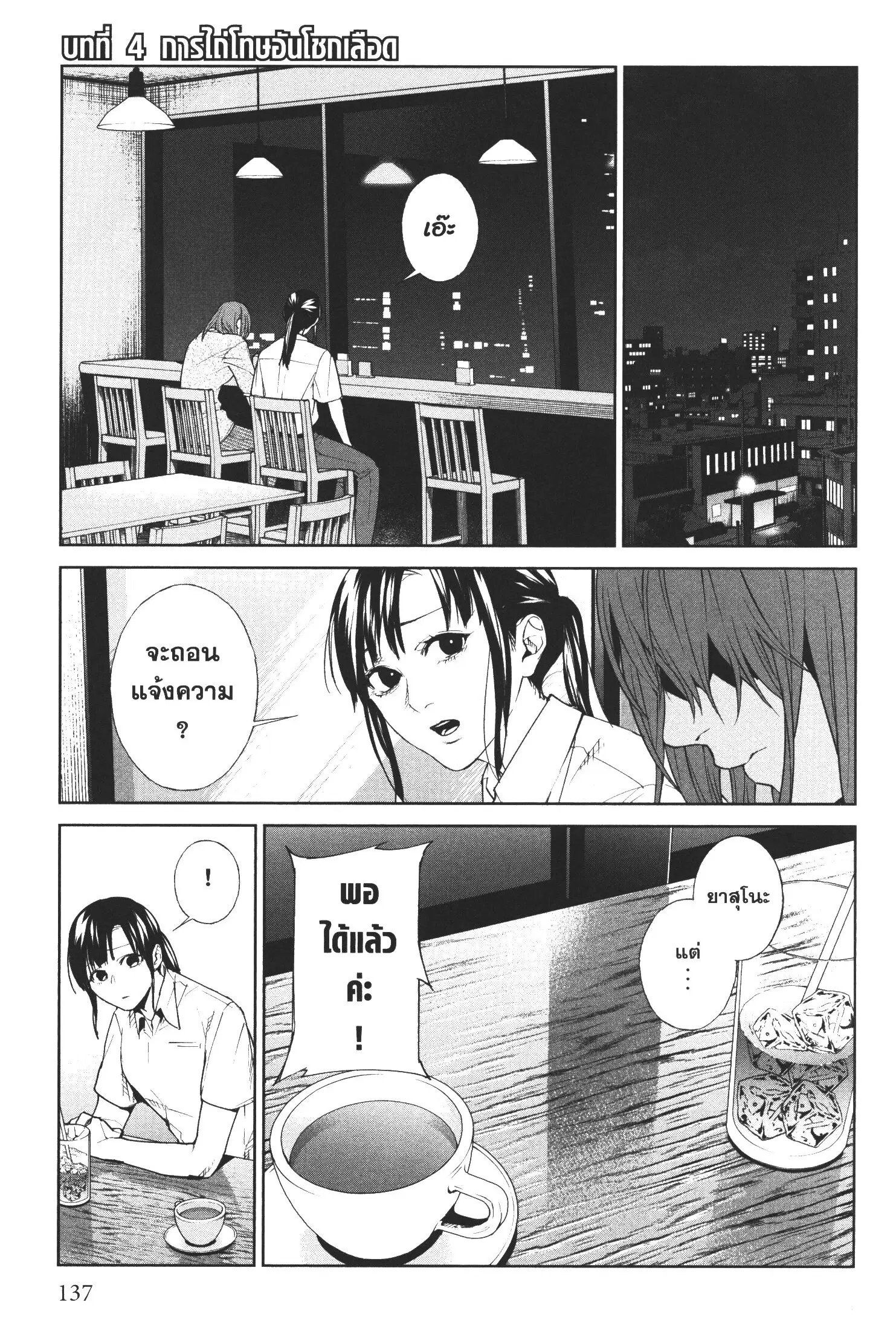 Brutal: Satsujin Kansatsukan no Kokuhaku ตอนที่ 4 หน้า 2