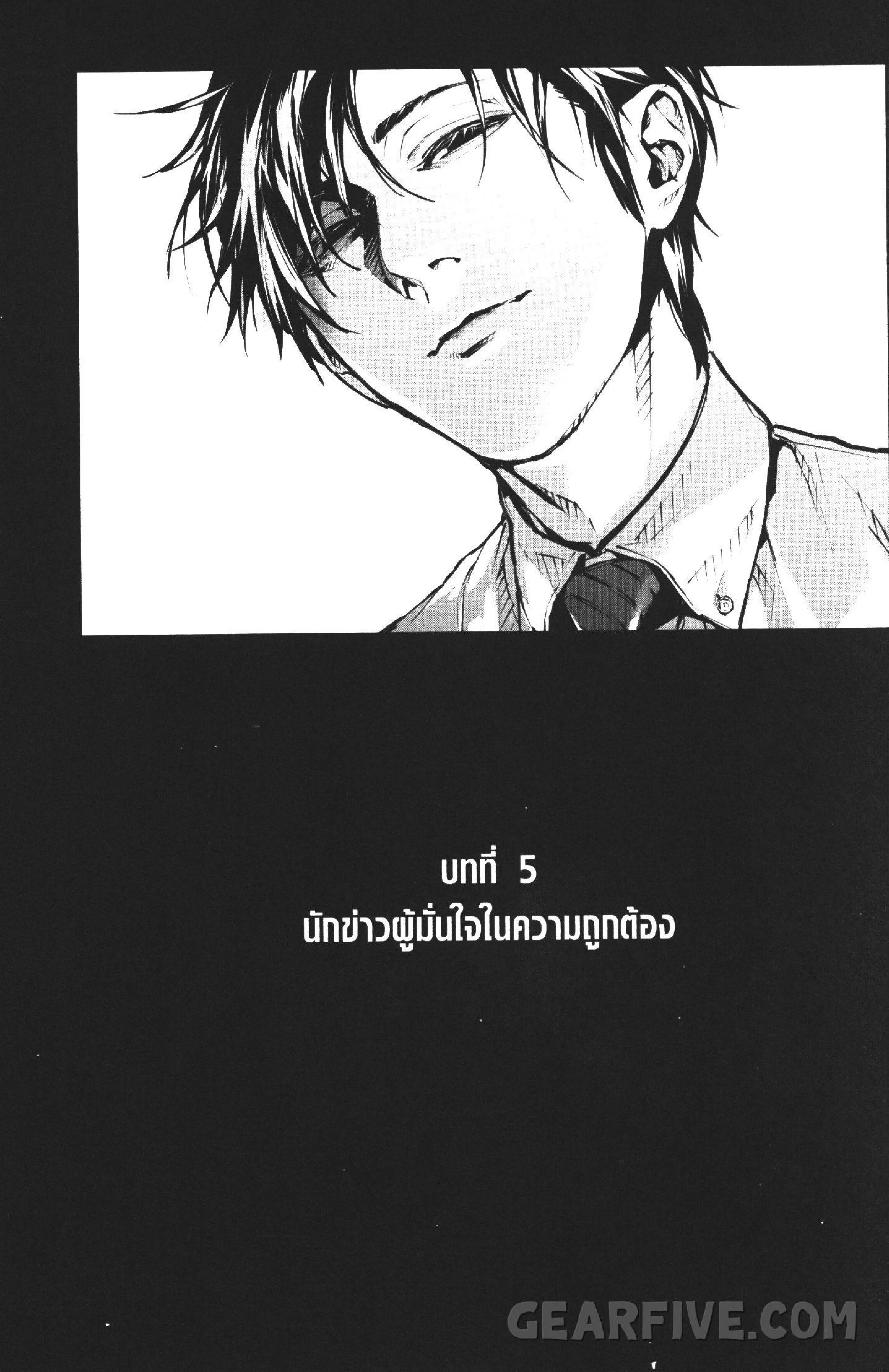 Brutal: Satsujin Kansatsukan no Kokuhaku ตอนที่ 5 หน้า 2
