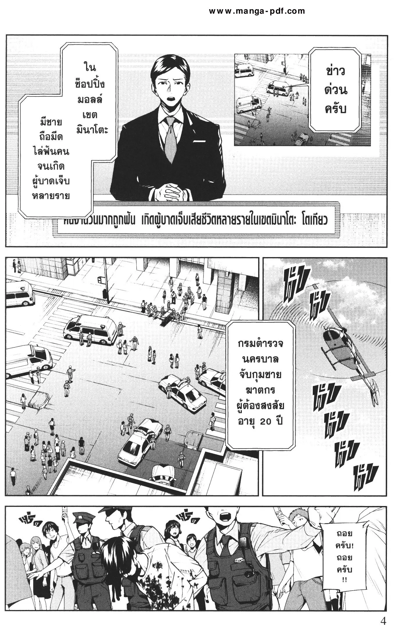 Brutal: Satsujin Kansatsukan no Kokuhaku ตอนที่ 5 หน้า 3