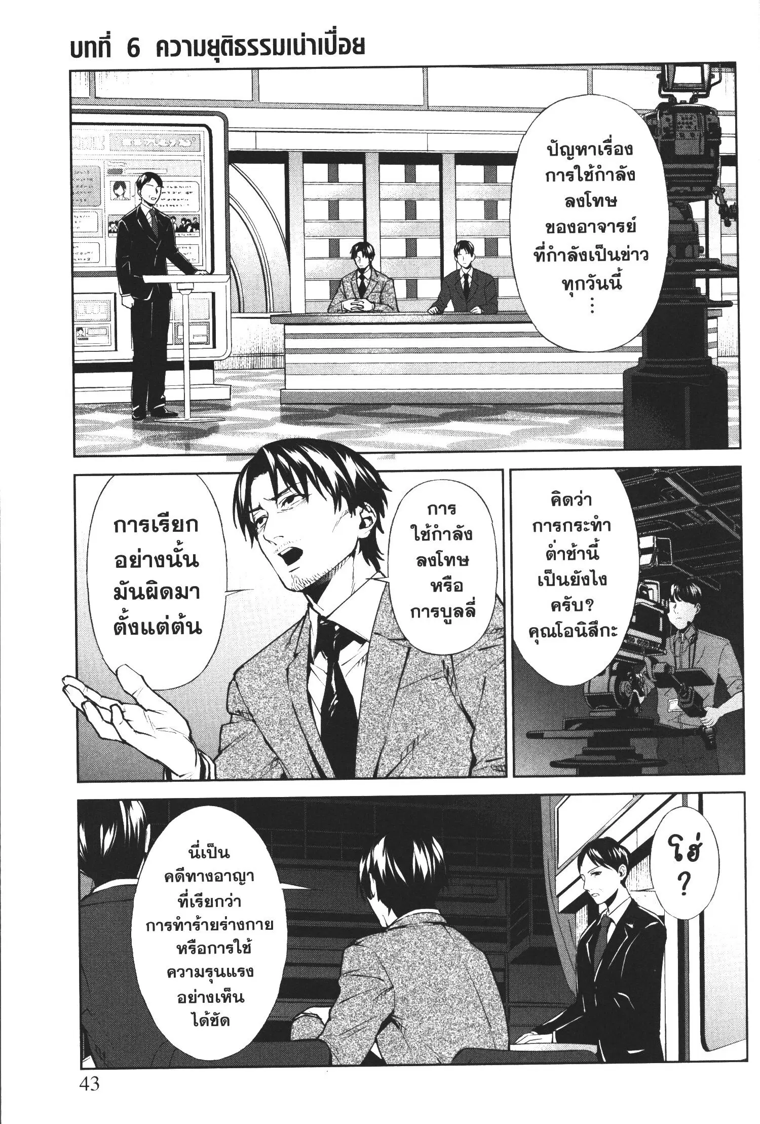 Brutal: Satsujin Kansatsukan no Kokuhaku ตอนที่ 6 หน้า 2