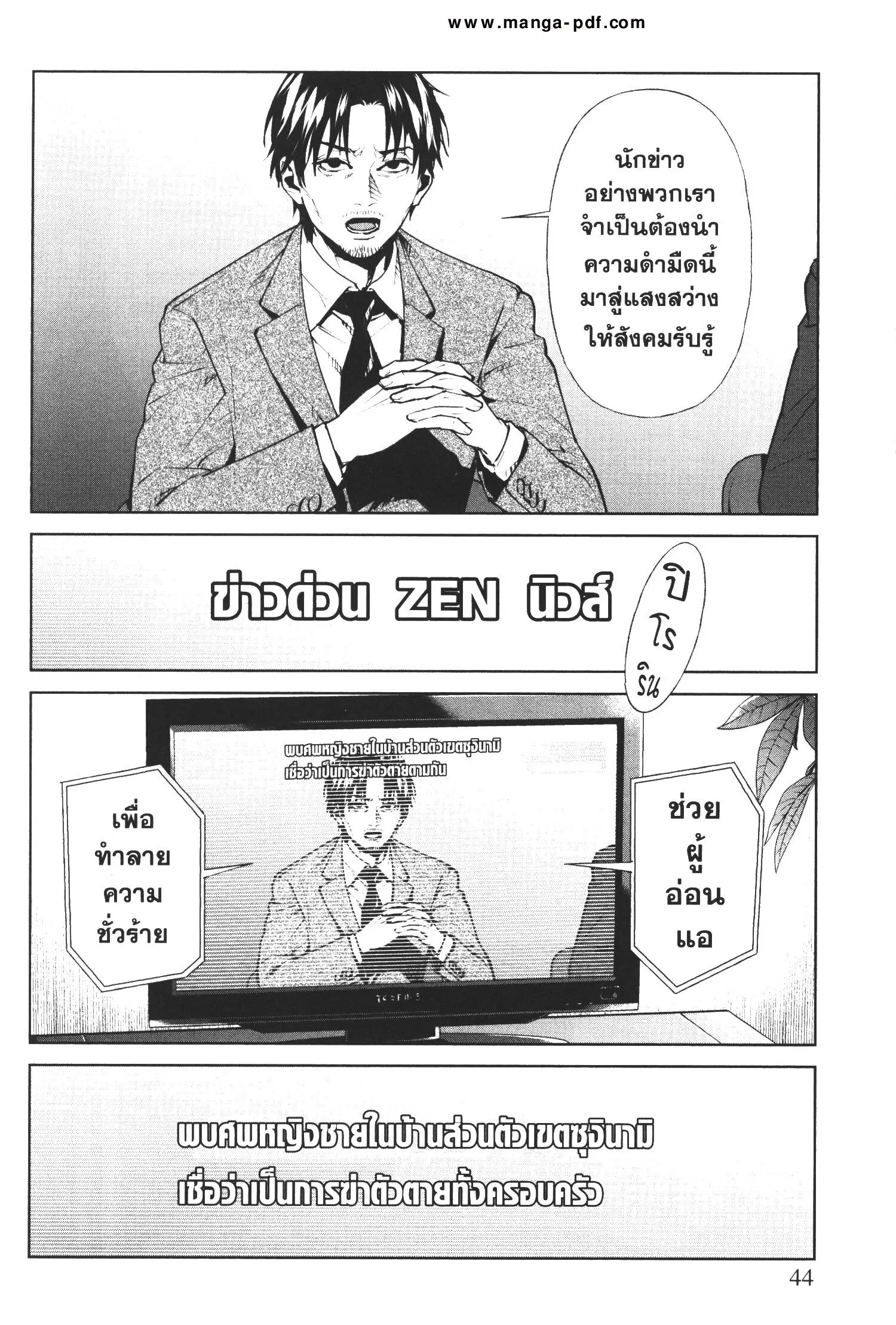 Brutal: Satsujin Kansatsukan no Kokuhaku ตอนที่ 6 หน้า 3