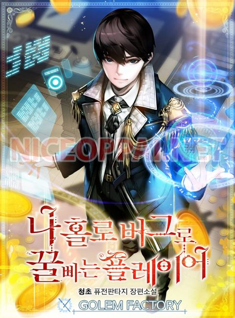Bug Player ตอนที่ 1 หน้า 1