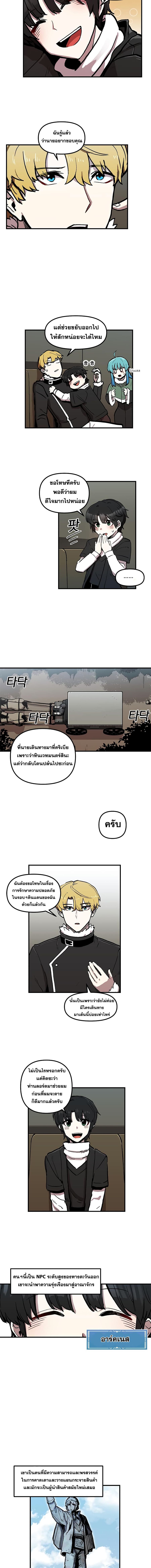 Bug Player ตอนที่ 10 หน้า 3