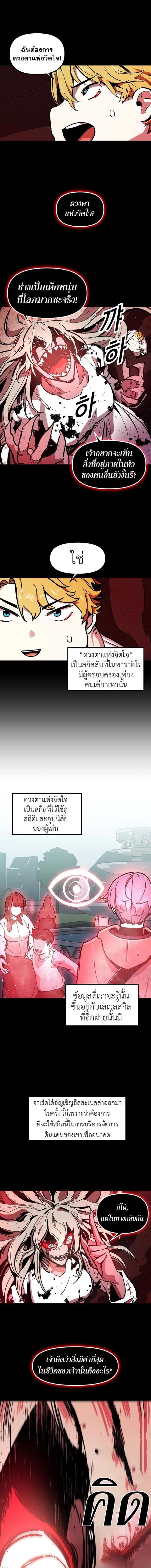 Bug Player ตอนที่ 2 หน้า 3