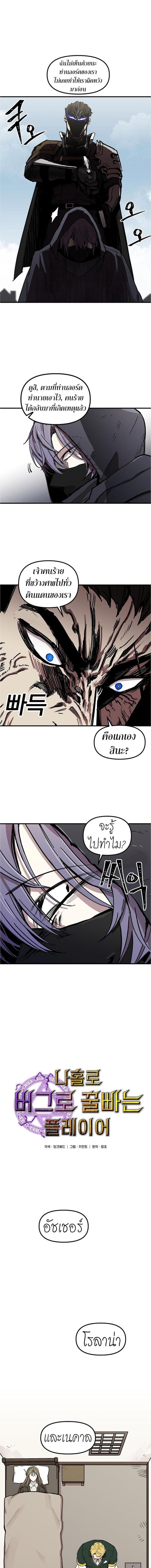 Bug Player ตอนที่ 8 หน้า 2