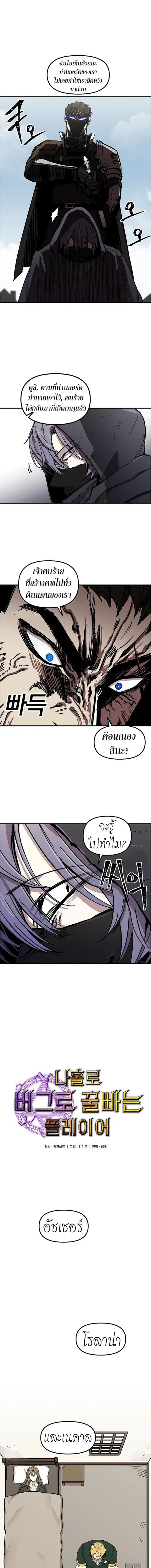 Bug Player ตอนที่ 8 หน้า 2