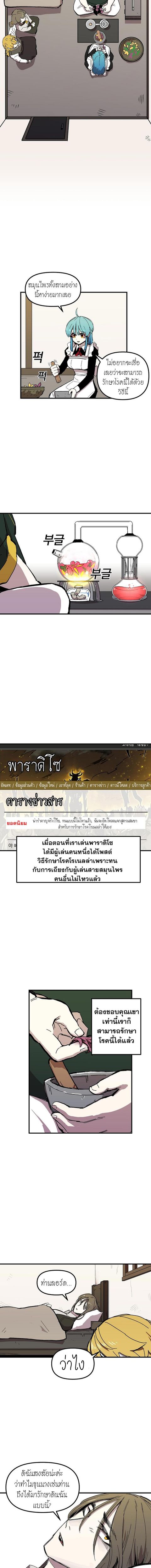 Bug Player ตอนที่ 8 หน้า 3