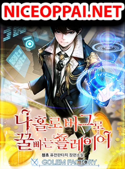 ปก Bug Player มังงะเกาหลี แปลไทย