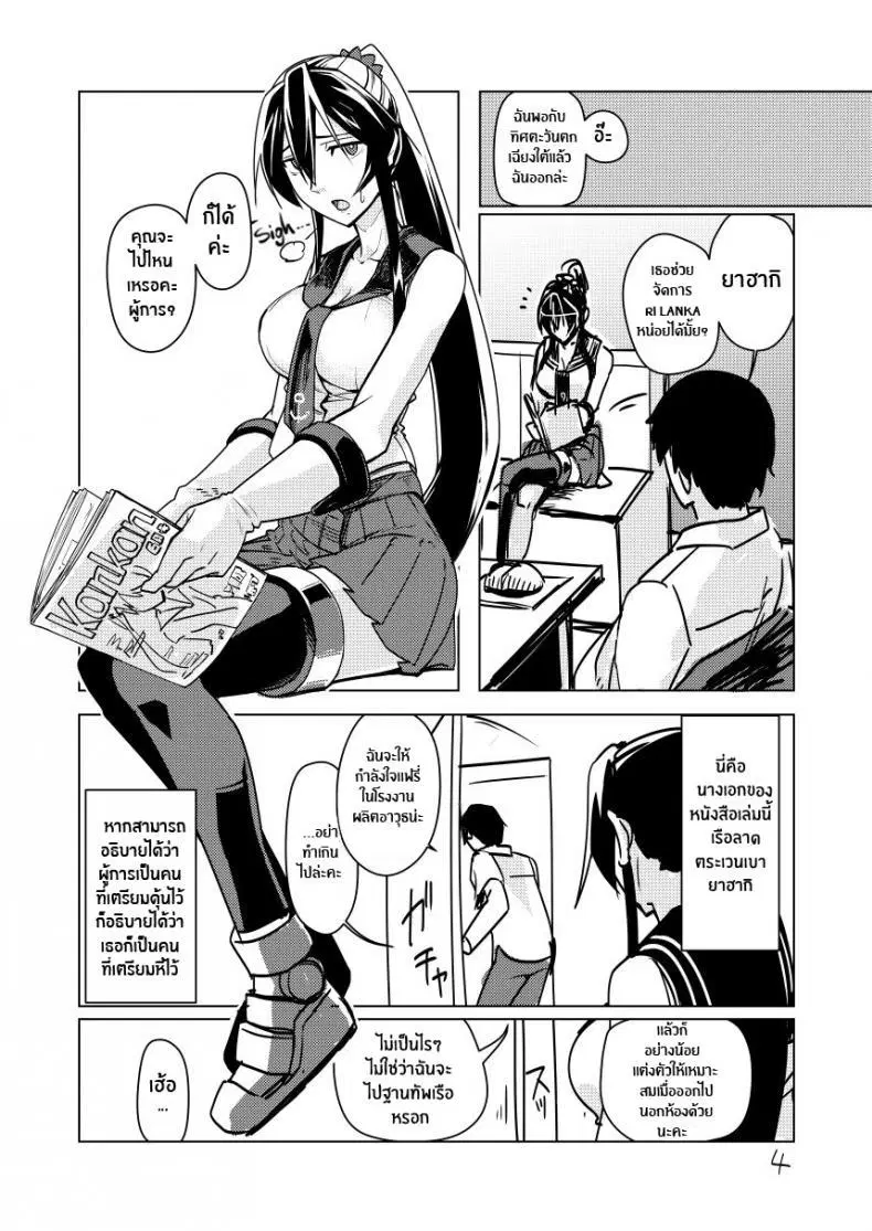 [Build-Tetsu (Ninomiya Hitomi)] Yahagi Hon Kai (Kantai Collection -KanColle-) ตอนที่ 1 หน้า 3