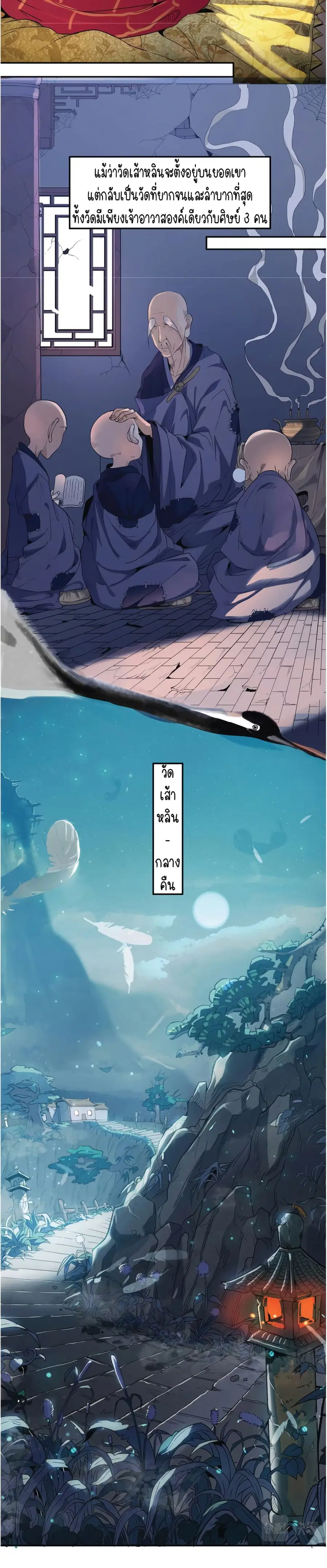 Build the World's Strongest Shaolin Temple ตอนที่ 1 หน้า 3