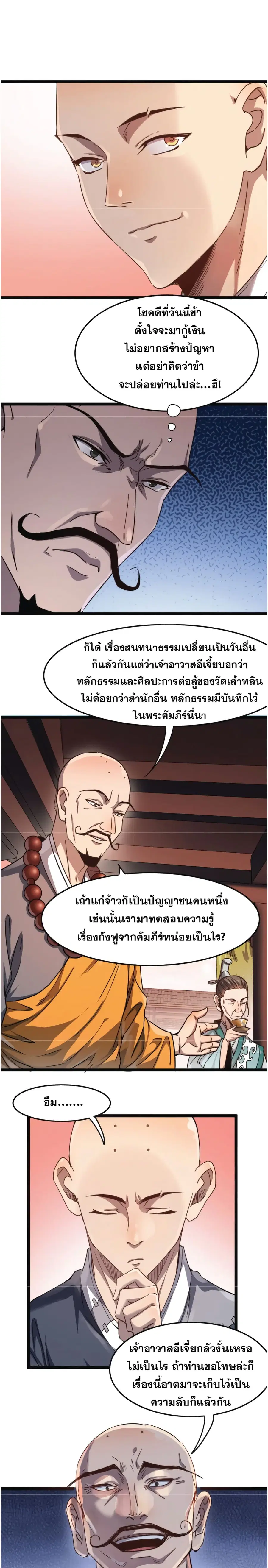 Build the World's Strongest Shaolin Temple ตอนที่ 10 หน้า 1