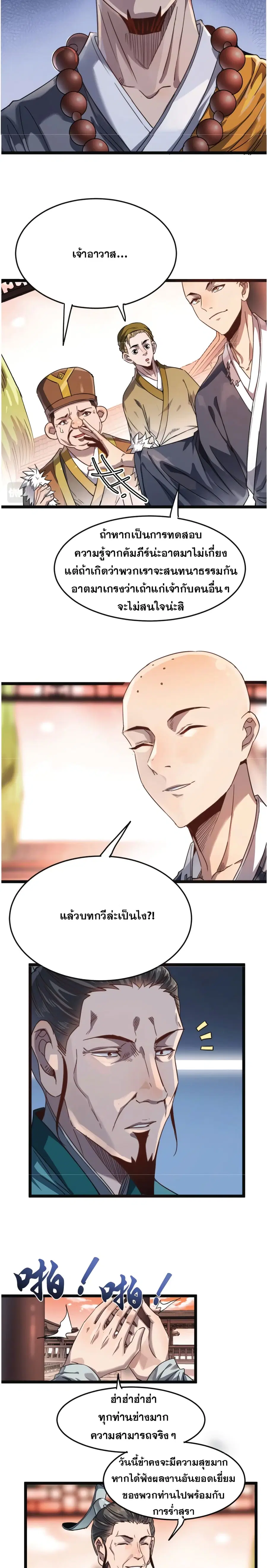 Build the World's Strongest Shaolin Temple ตอนที่ 10 หน้า 2
