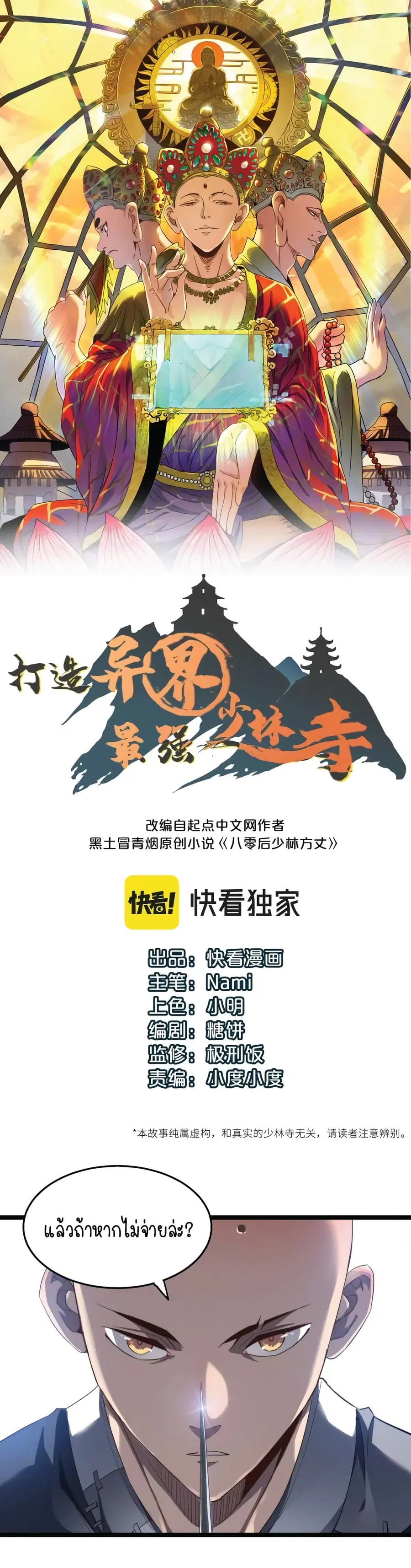 Build the World's Strongest Shaolin Temple ตอนที่ 12 หน้า 1