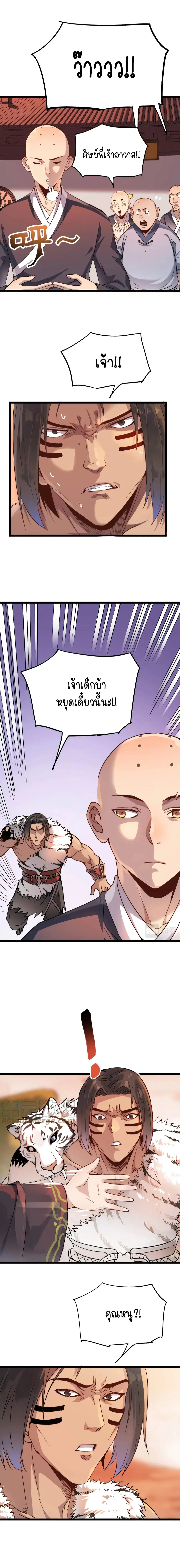 Build the World's Strongest Shaolin Temple ตอนที่ 16 หน้า 2